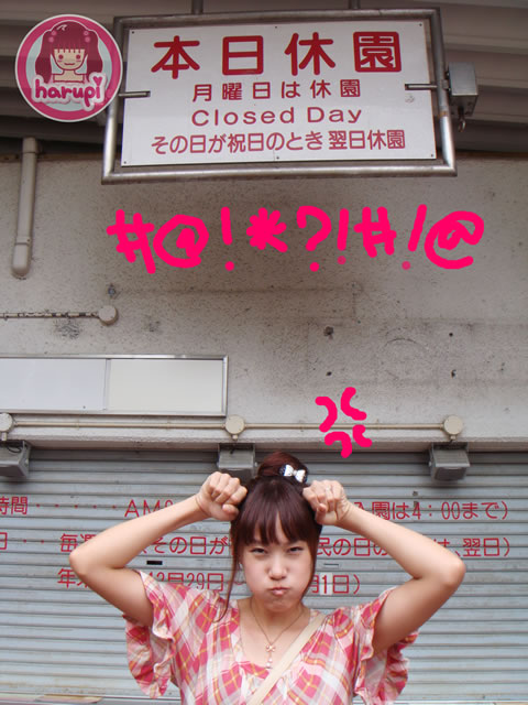 20090805_harupi_uenozoo_zoo_closed